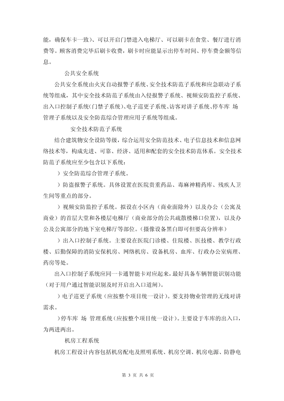 弱电设计任务书范文_第3页