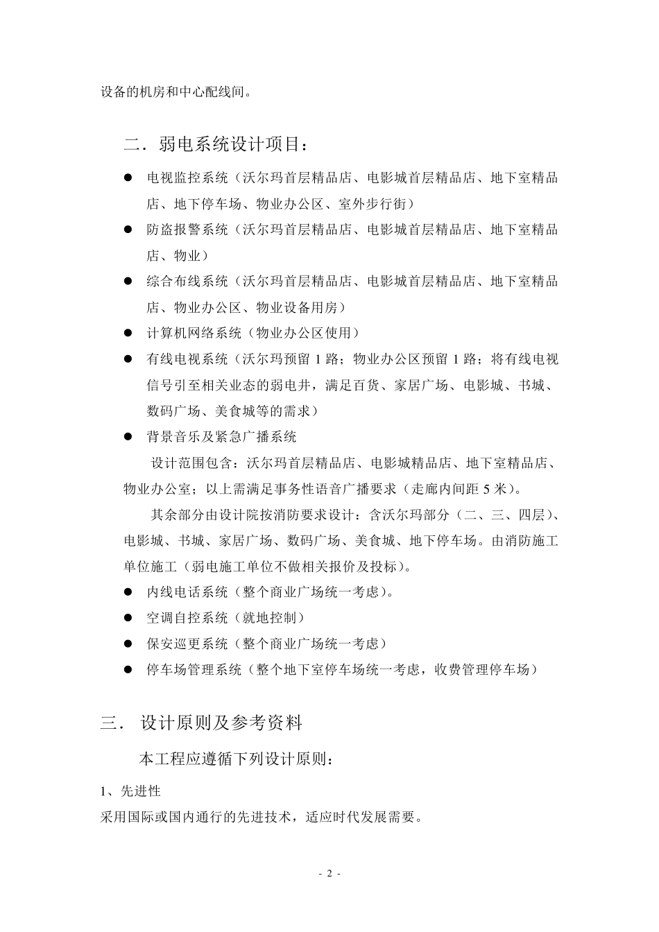 弱电设计委托书_第2页