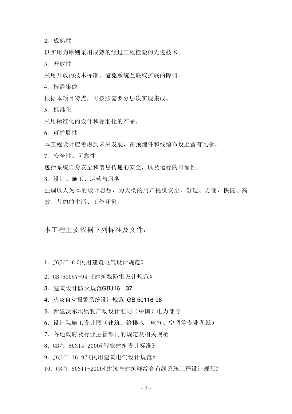 弱电设计委托书_第3页