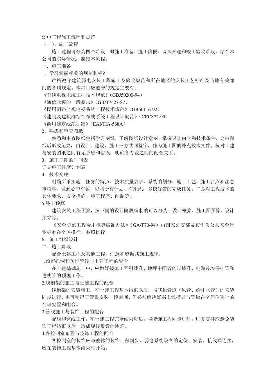 弱电设计规范_第1页