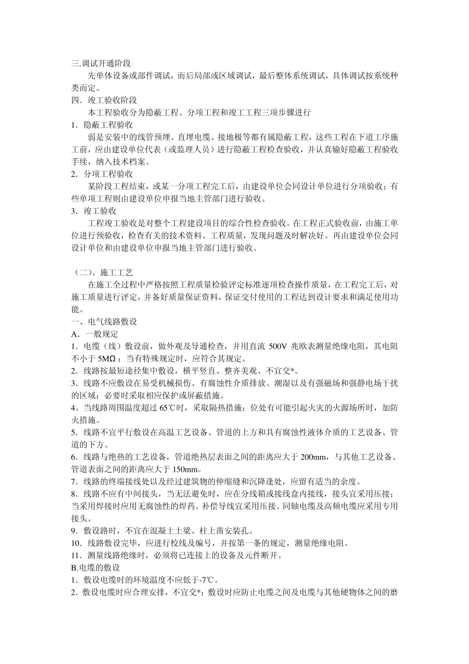 弱电设计规范_第2页