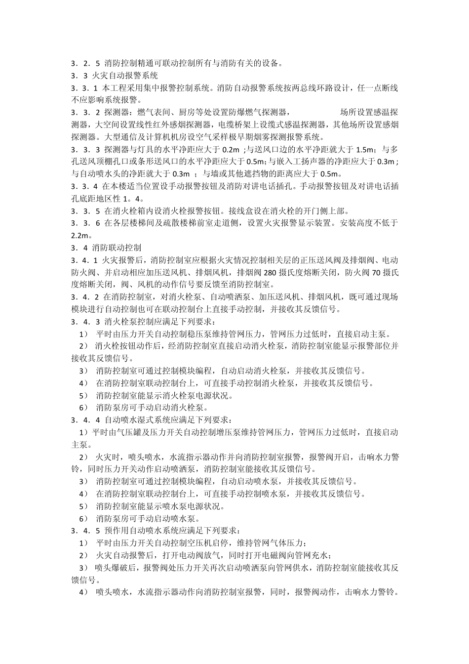 弱电设计说明标准模板_第2页