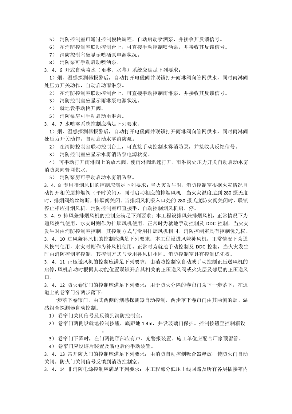 弱电设计说明标准模板_第3页