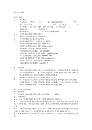 弱电设计说明标准模板