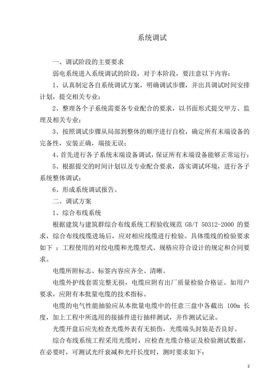 弱电调试方案_第2页