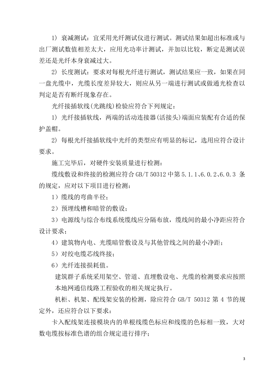 弱电调试方案_第3页