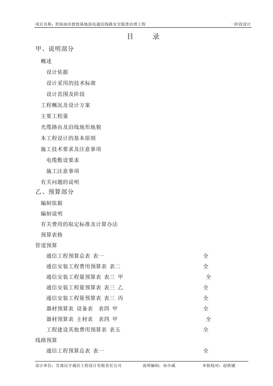 弱电通信线路安全隐患治理工程说明_第1页