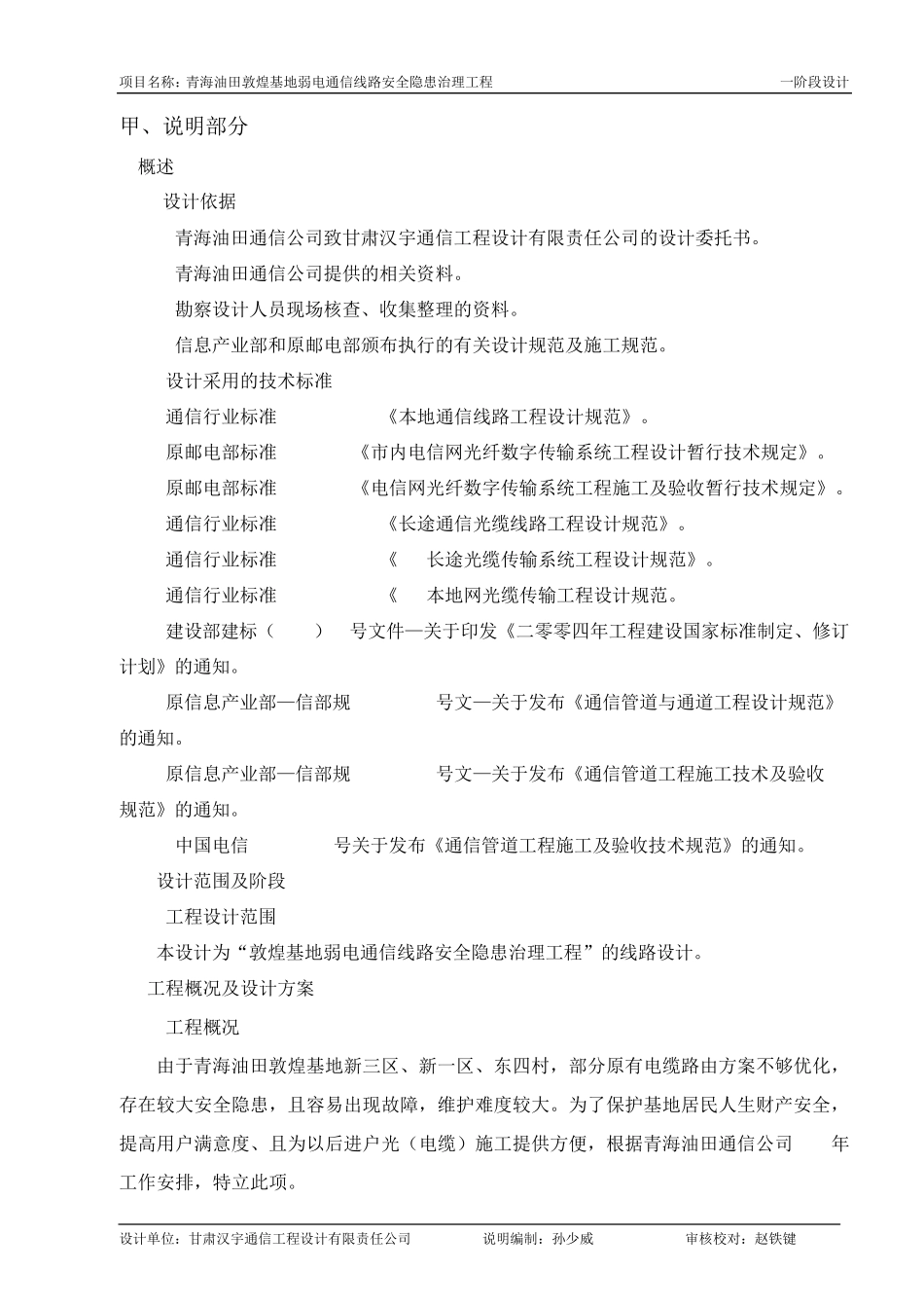 弱电通信线路安全隐患治理工程说明_第3页