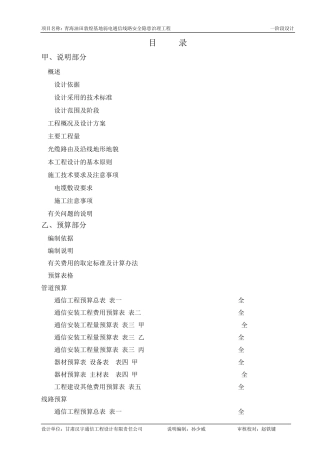 弱电通信线路安全隐患治理工程说明