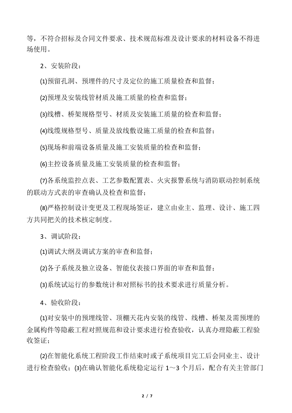 弱电部分主要项目难点、重点_第2页