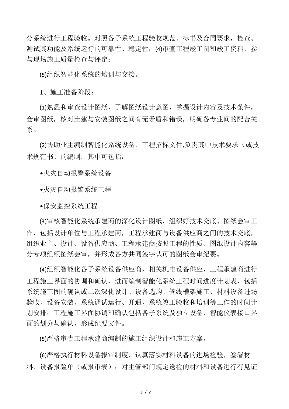 弱电部分主要项目难点、重点_第3页