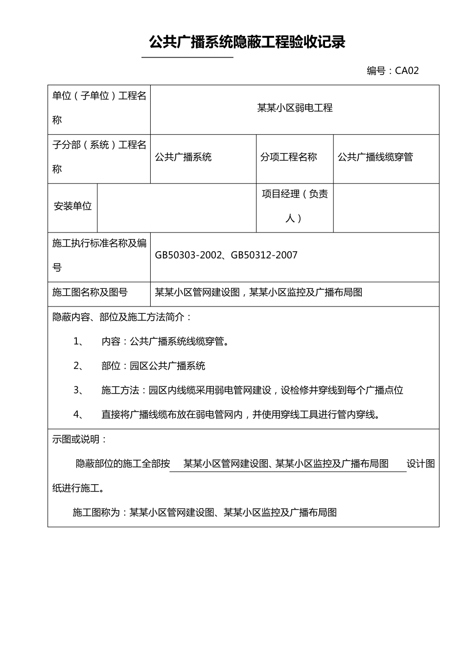 弱电隐蔽工程检查验收记录_第3页