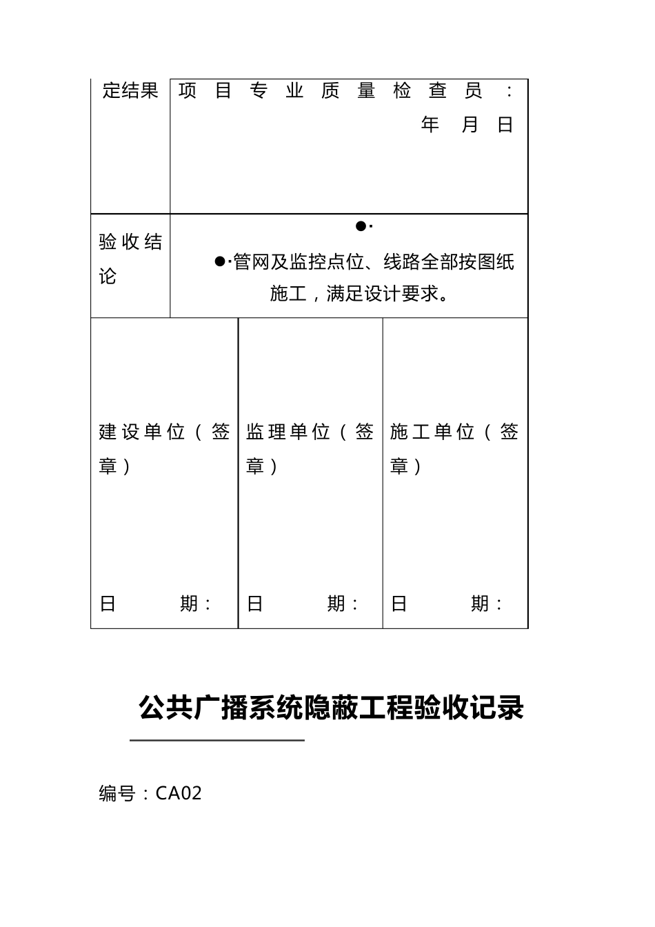 弱电隐蔽工程检查验收记录表_第3页