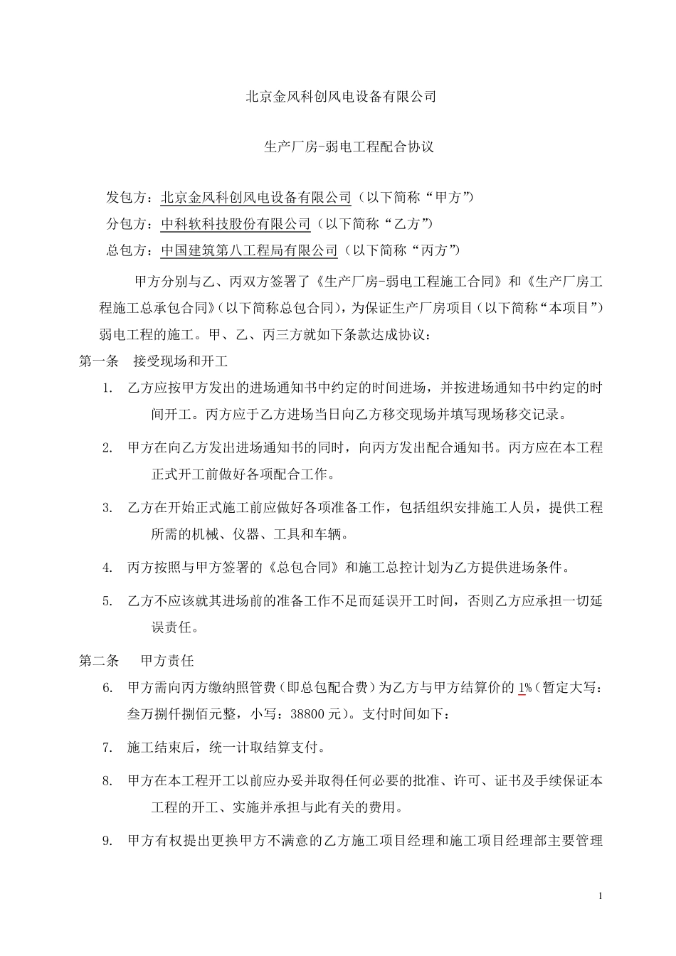 弱电项目三方协议_第1页