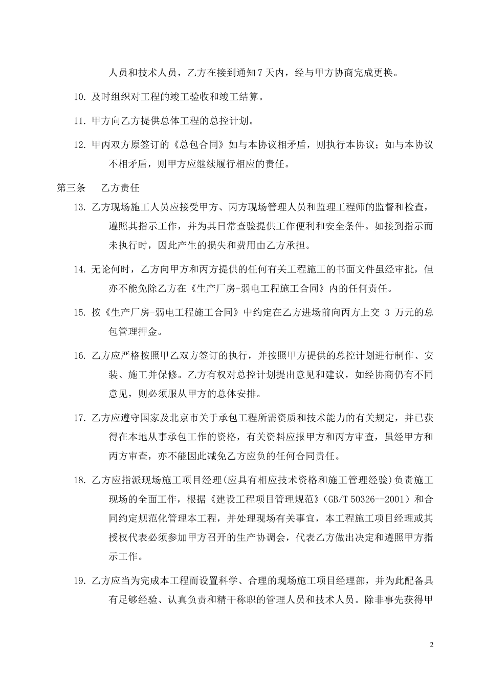 弱电项目三方协议_第2页