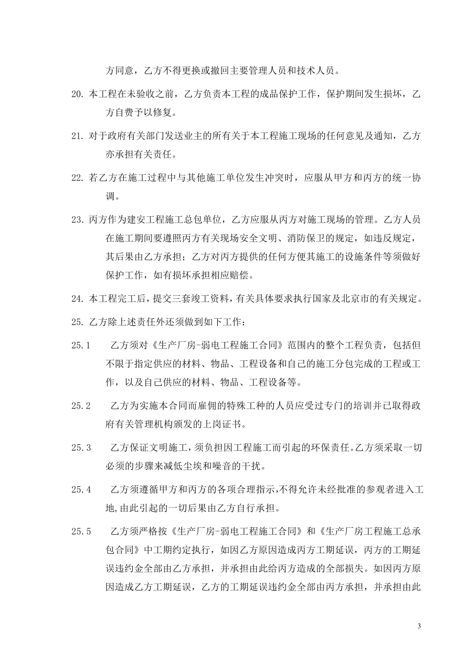 弱电项目三方协议_第3页