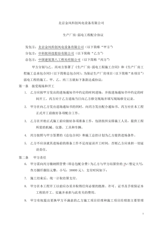 弱电项目三方协议