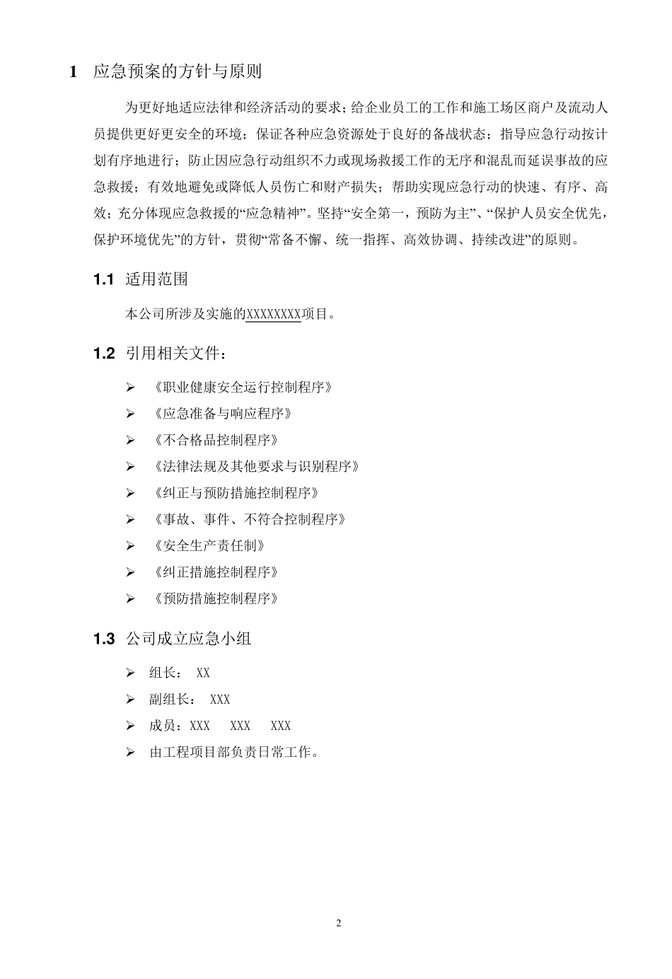 弱电项目安全施工应急预案_第2页