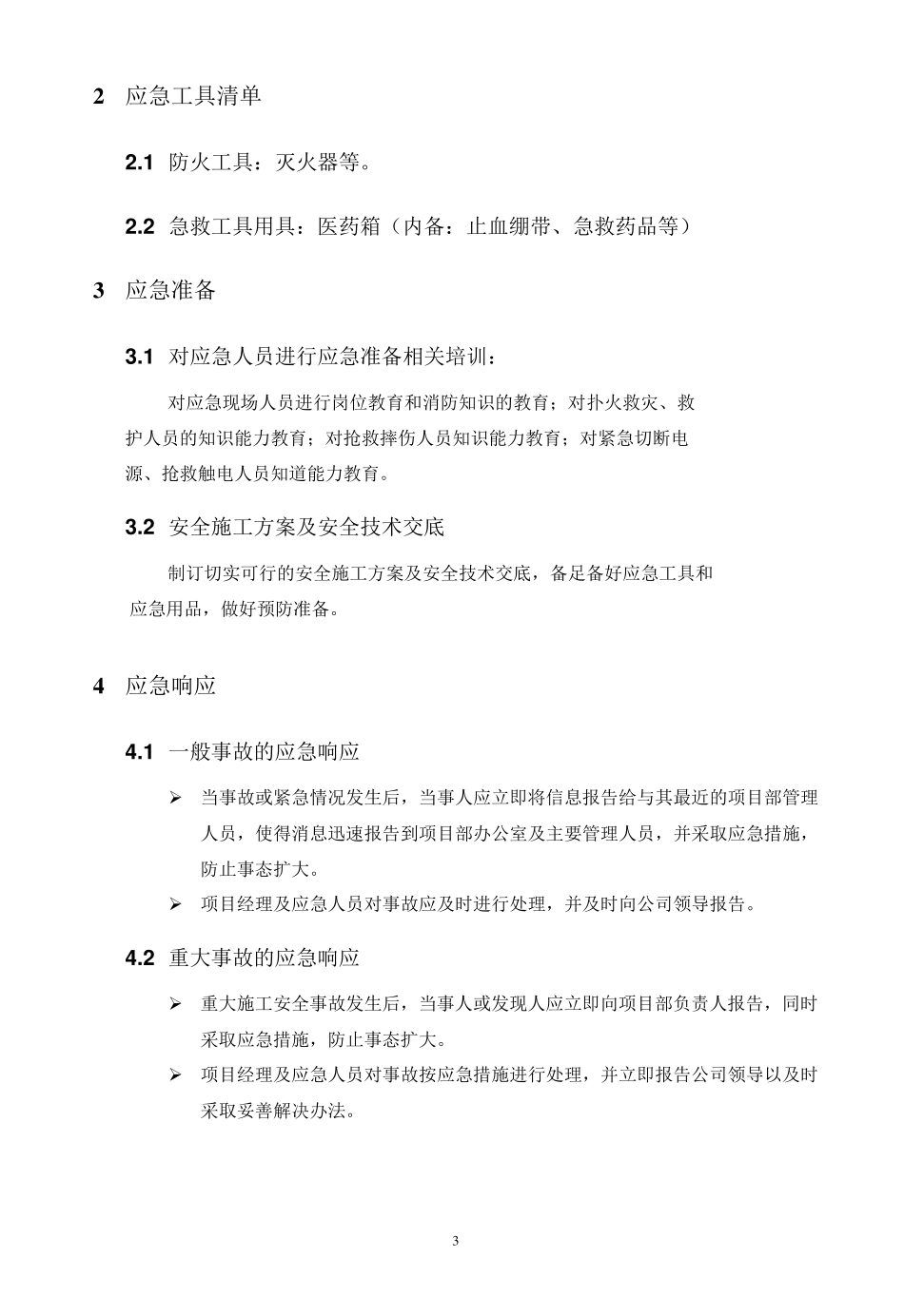 弱电项目安全施工应急预案_第3页