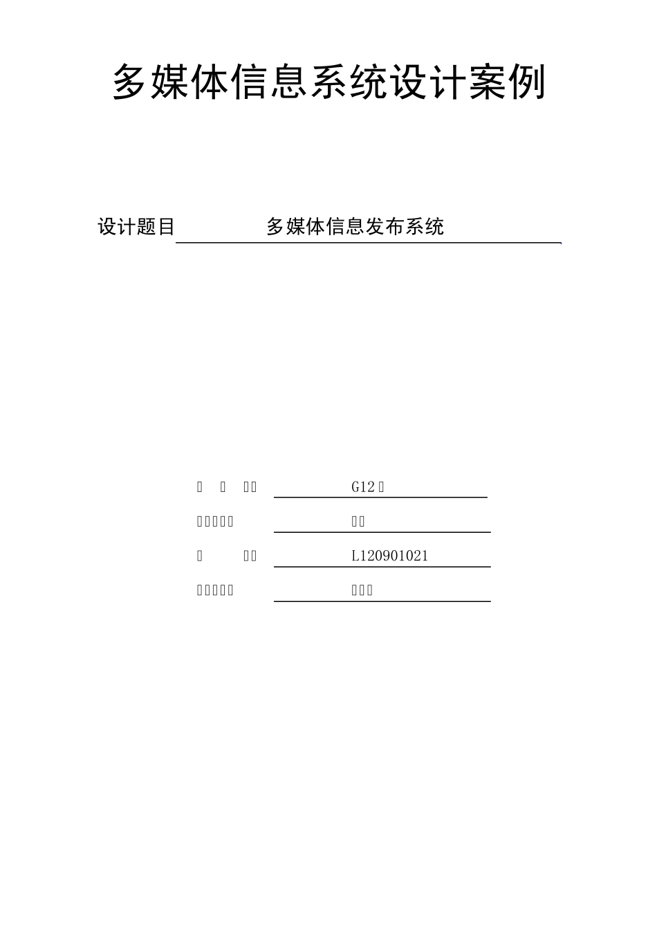 弱电项目中多媒体信息发布系统_第1页