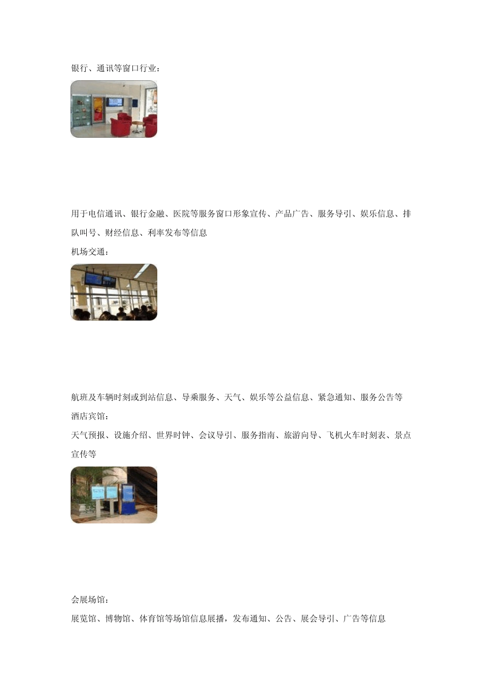 弱电项目中多媒体信息发布系统_第3页