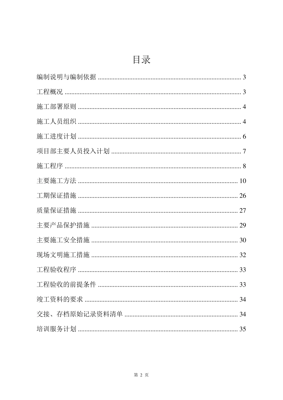 弱电项目实施方案_第2页