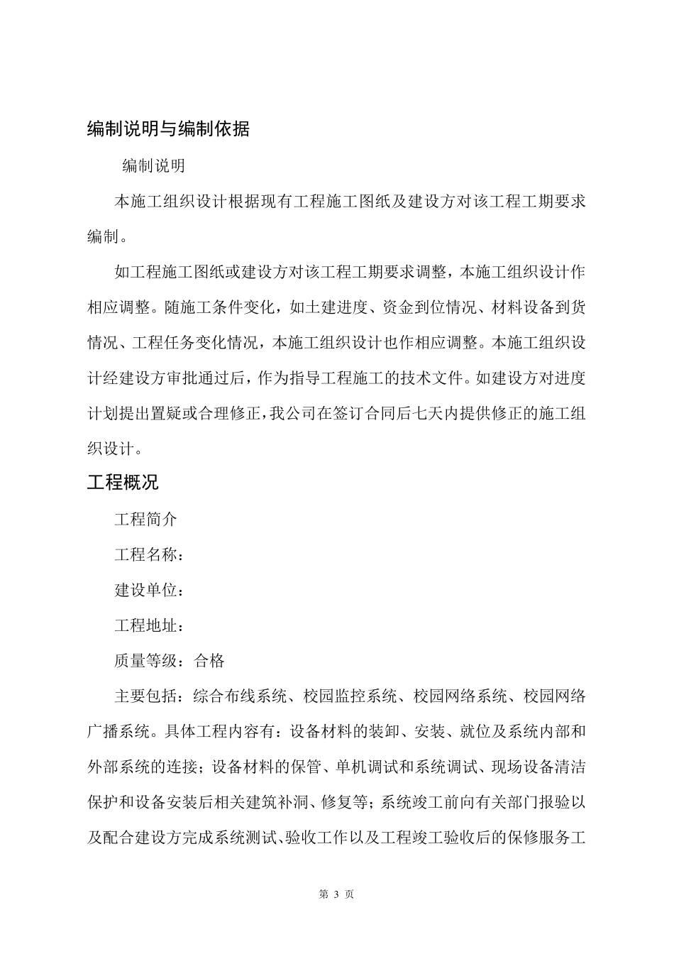 弱电项目实施方案_第3页