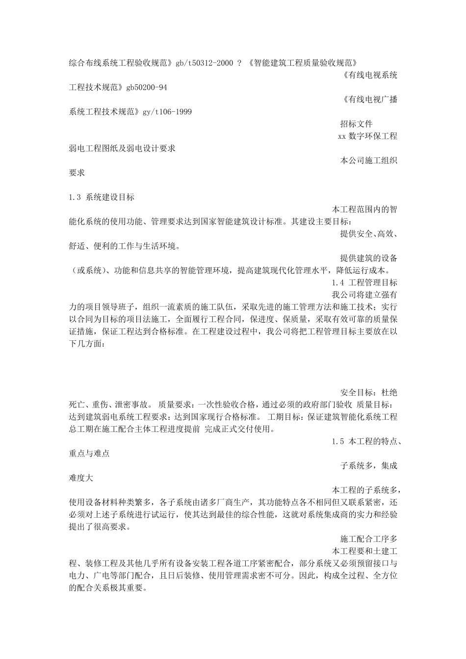 弱电项目总结_第2页