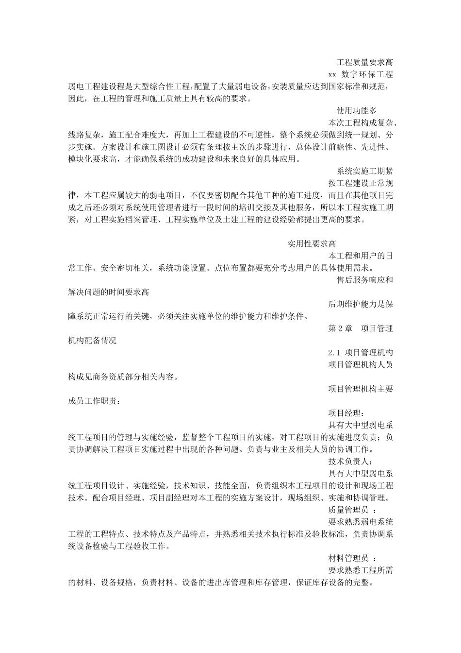 弱电项目总结_第3页