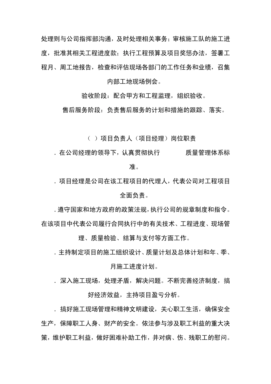 弱电项目经理主要职责_第2页