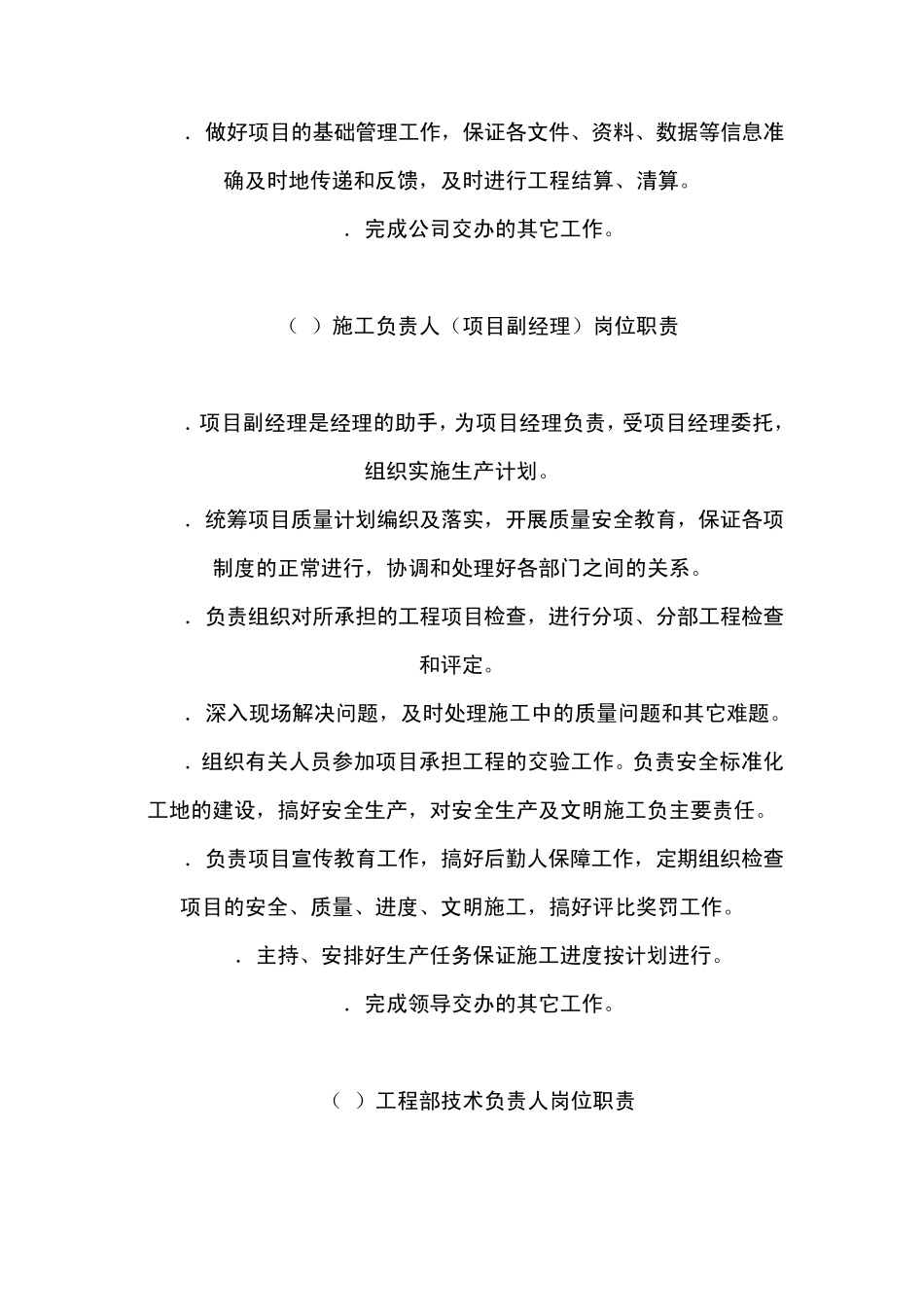 弱电项目经理主要职责_第3页