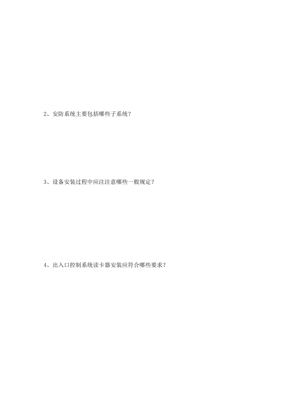 弱电项目经理培训考试题及参考答案_第2页