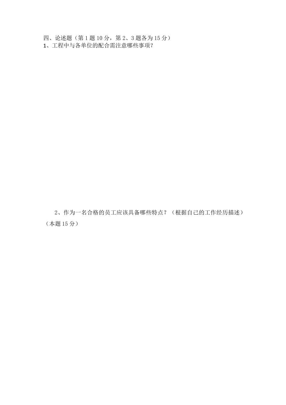 弱电项目经理培训考试题及参考答案_第3页