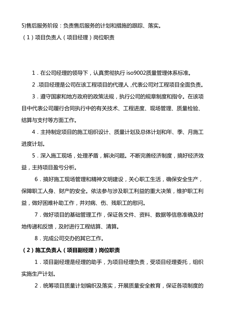 弱电项目经理的工作职责_第2页