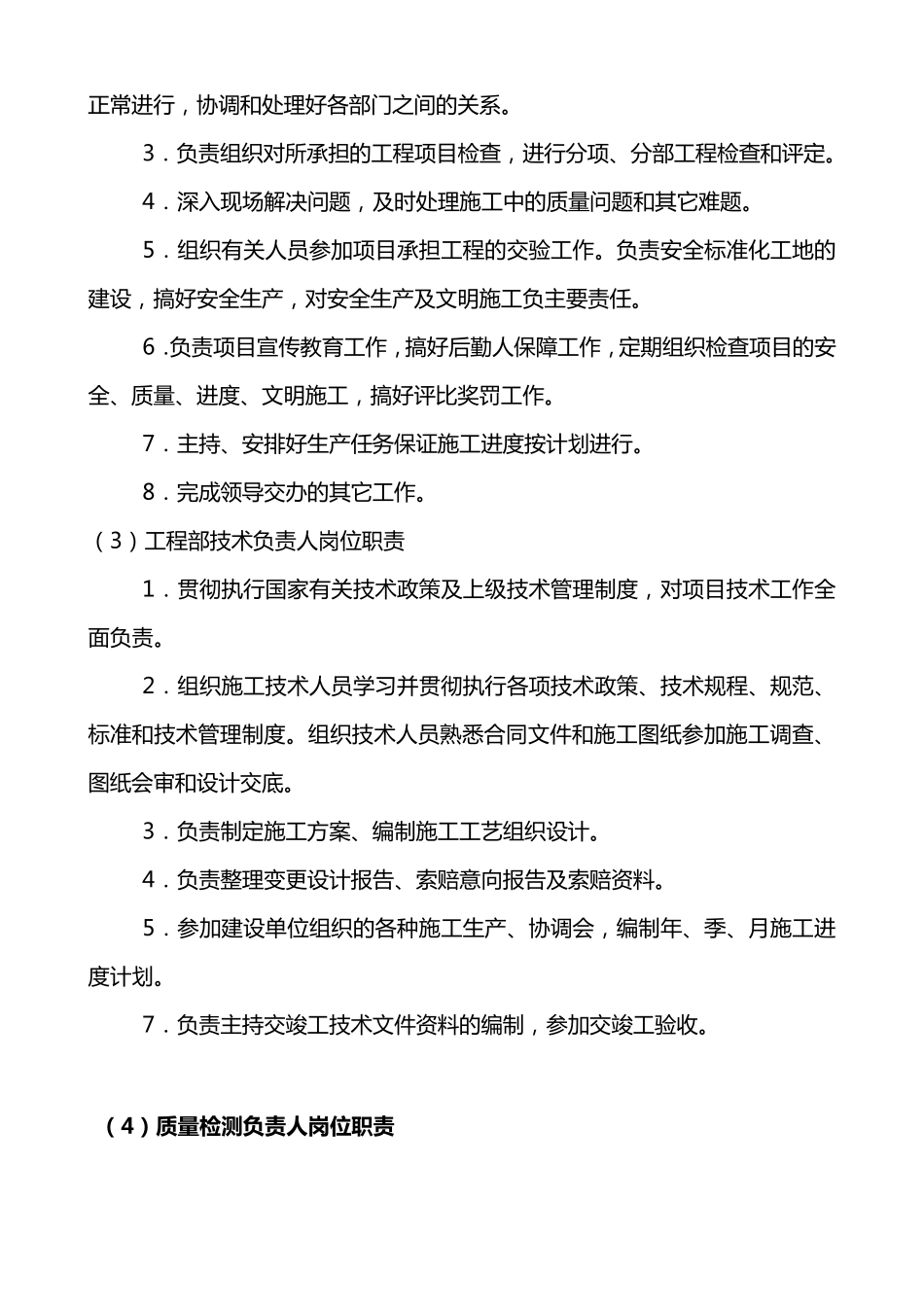 弱电项目经理的工作职责_第3页