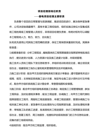 弱电项目经理的工作职责