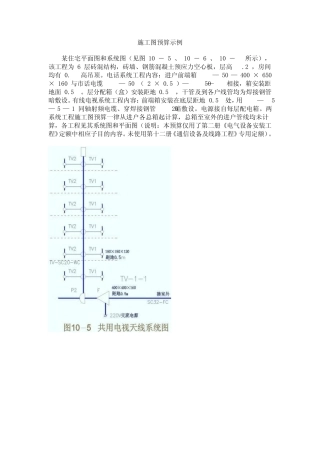 弱电预算实例