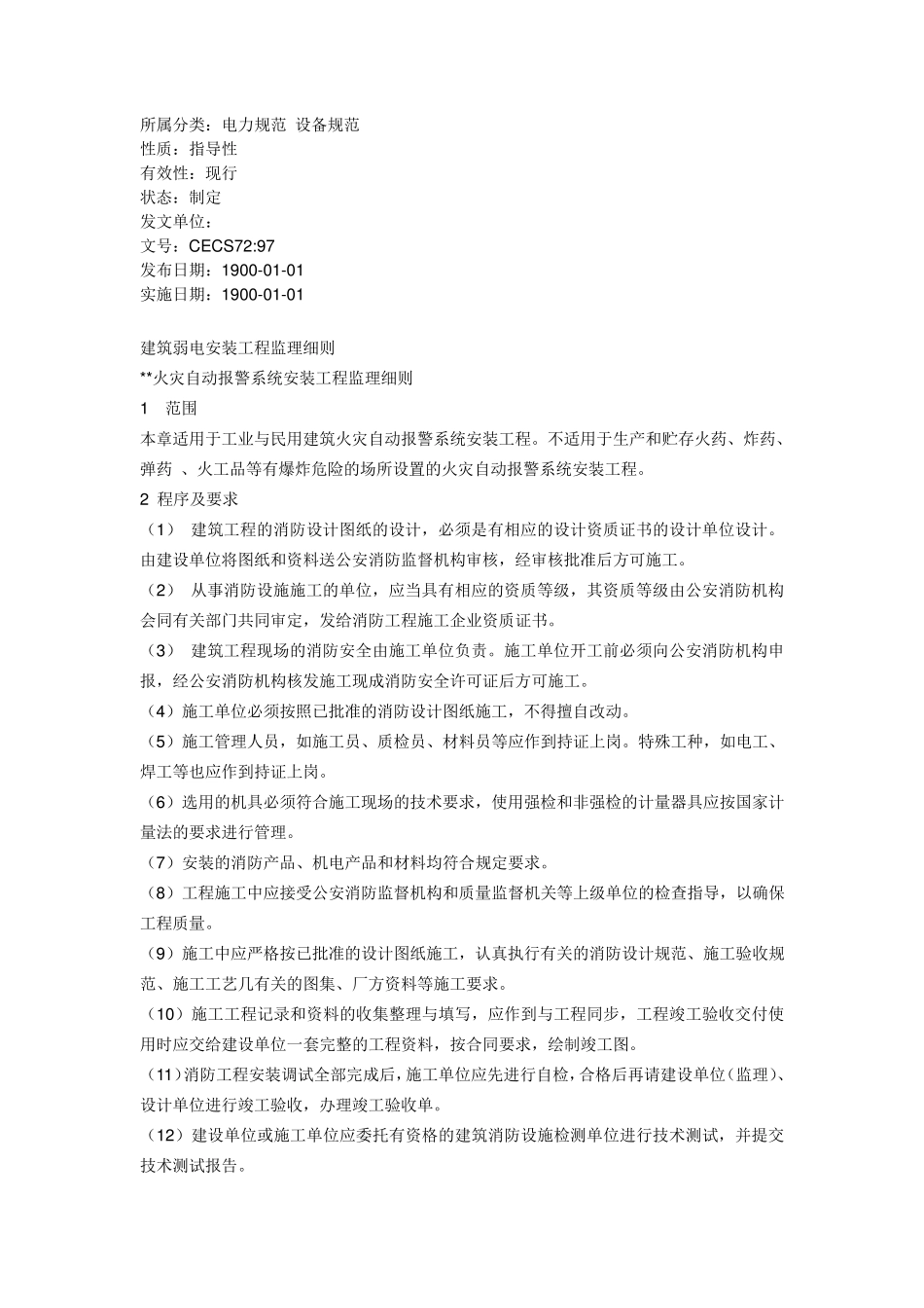 弱电验收标准_第1页