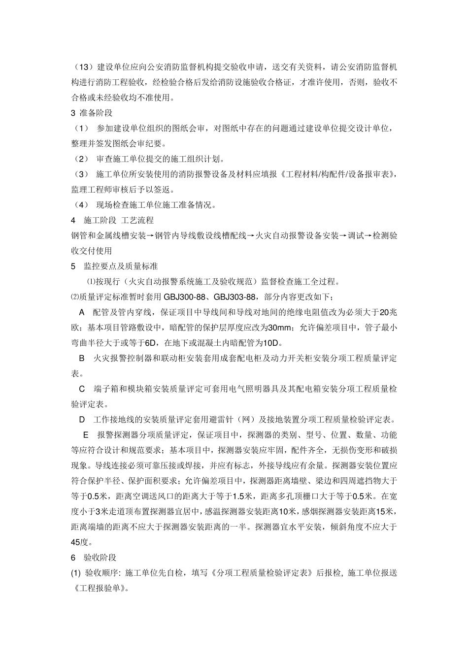 弱电验收标准_第2页