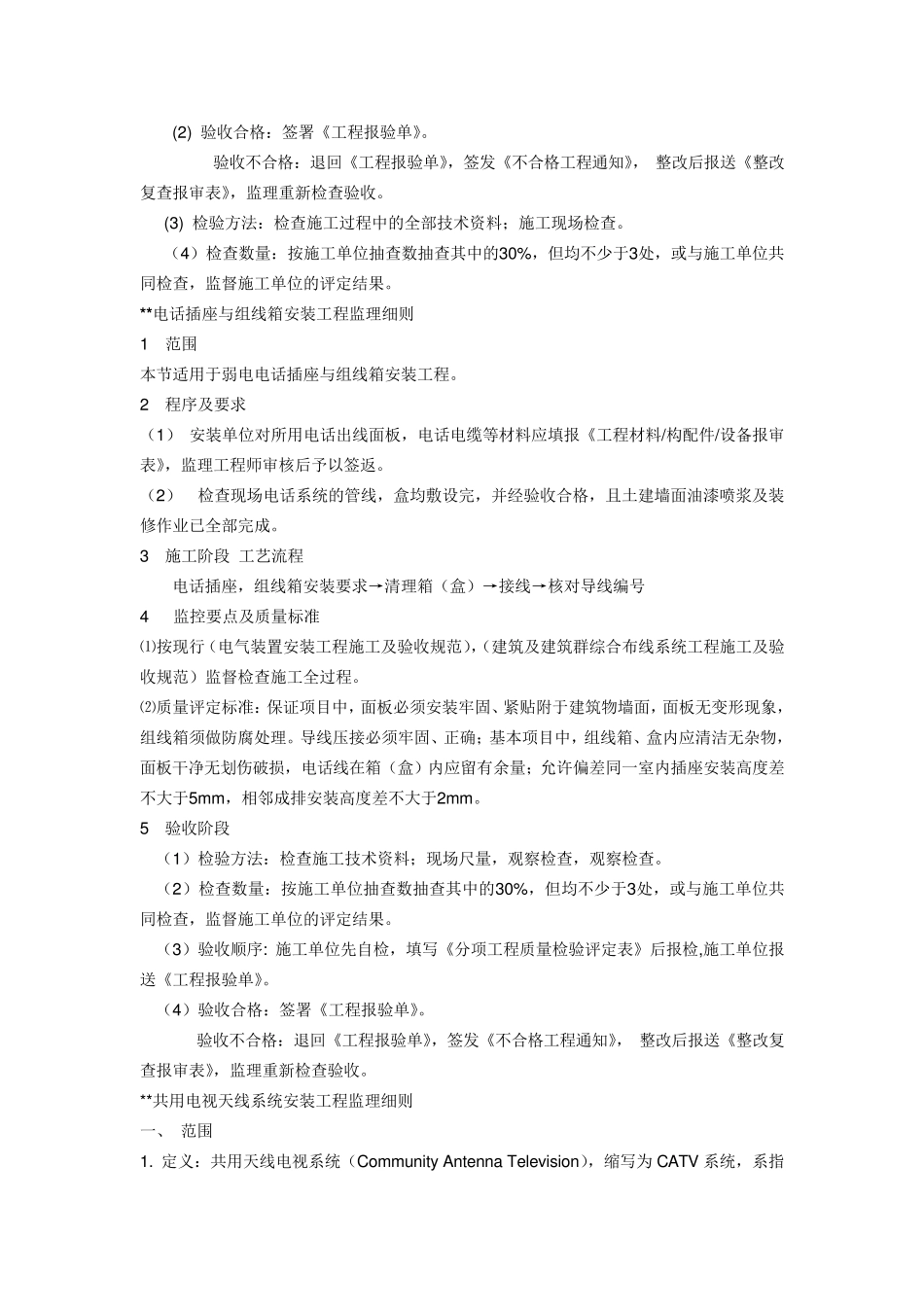 弱电验收标准_第3页