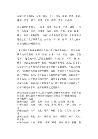弱碱性的食物有