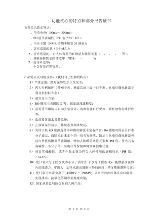 弱碱性功能滤芯资料