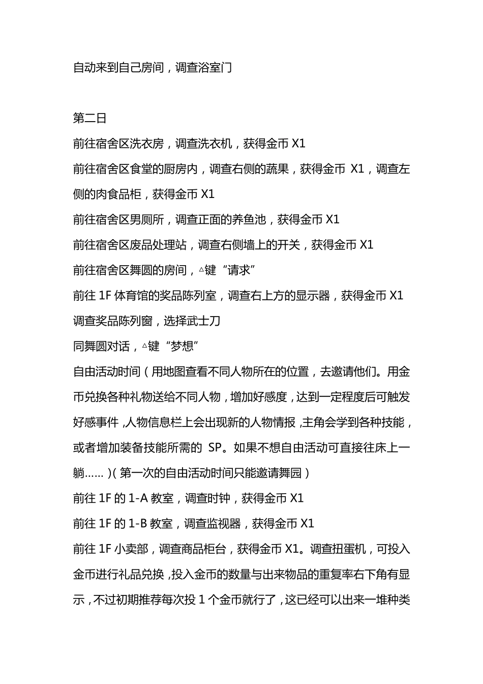 弹丸论破1攻略_第2页