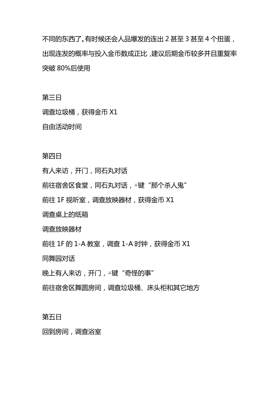 弹丸论破1攻略_第3页