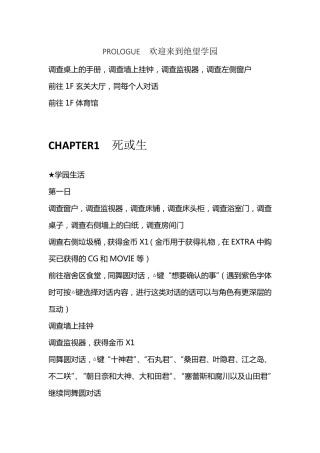 弹丸论破1攻略
