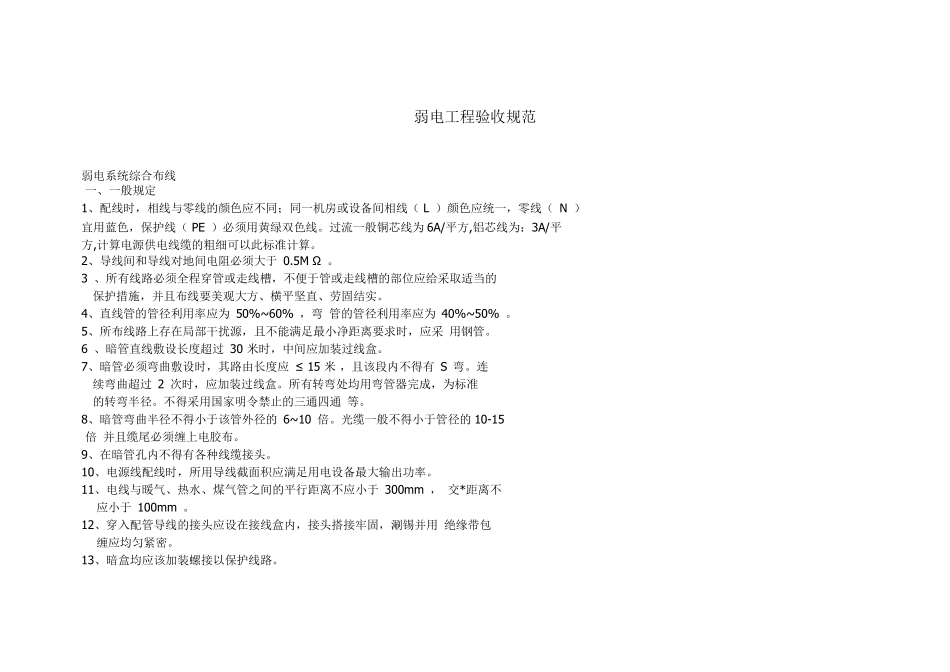 弱电验收规范及流程_第1页