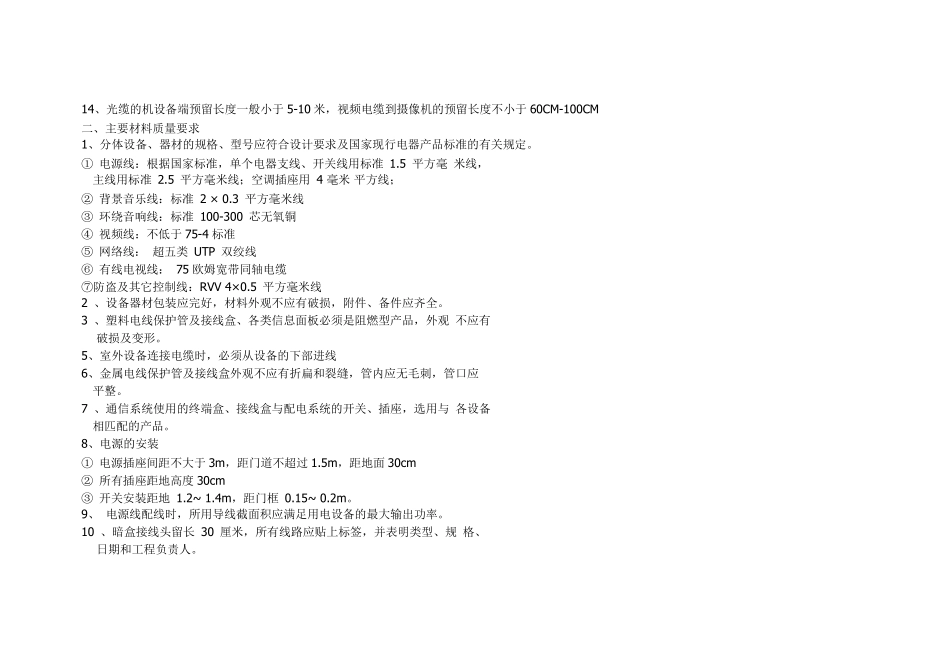 弱电验收规范及流程_第2页