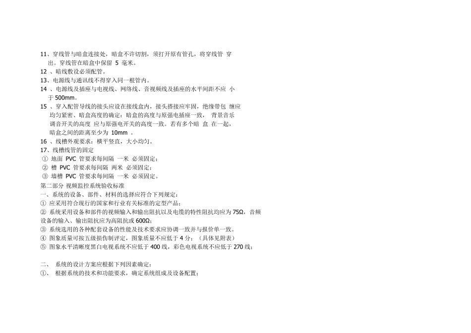 弱电验收规范及流程_第3页