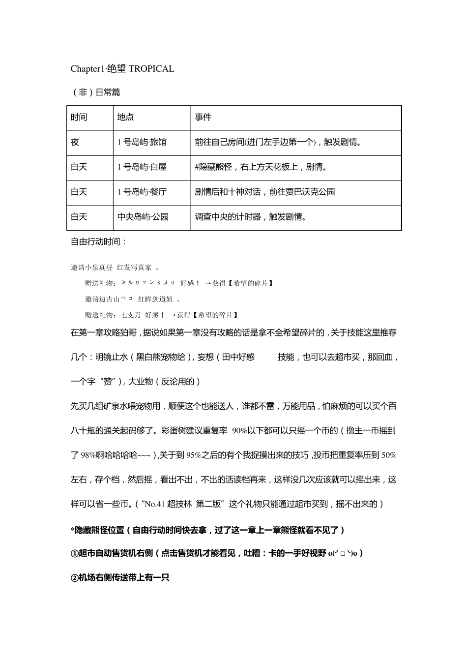 弹丸轮破2全中文攻略_第2页