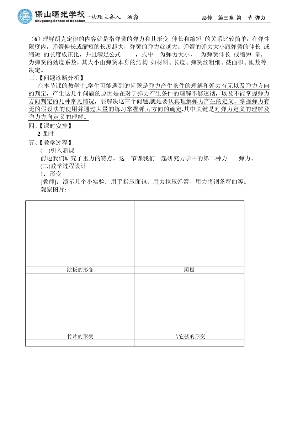 弹力(教学设计)_第2页